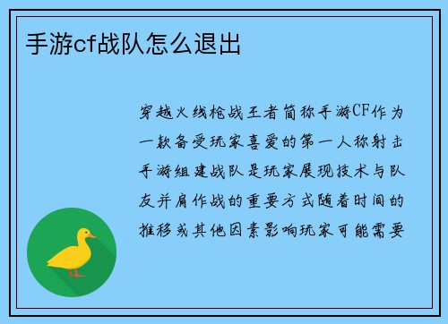 手游cf战队怎么退出