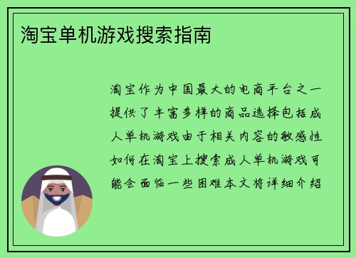 淘宝单机游戏搜索指南